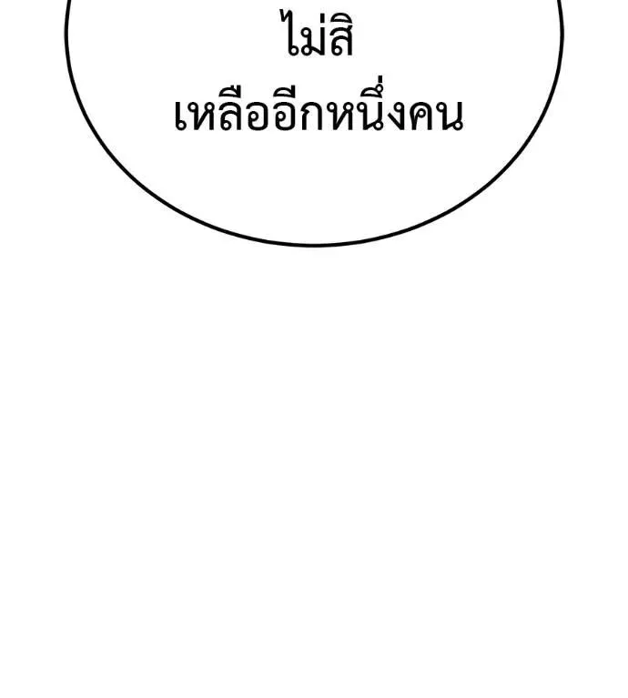 I Will Become a God เรียกฉันว่าพระเจ้า ตอนที่ 29 หน้า 155
