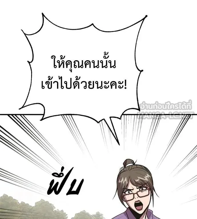 I Will Become a God เรียกฉันว่าพระเจ้า ตอนที่ 29 หน้า 156