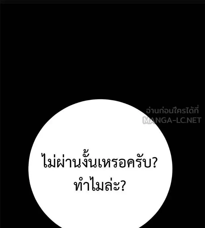 I Will Become a God เรียกฉันว่าพระเจ้า ตอนที่ 29 หน้า 159
