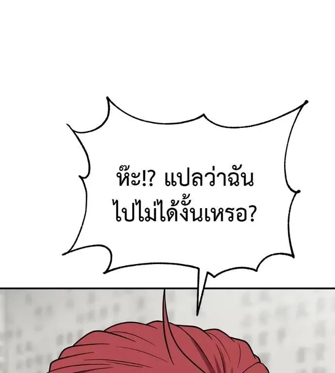 I Will Become a God เรียกฉันว่าพระเจ้า ตอนที่ 29 หน้า 16