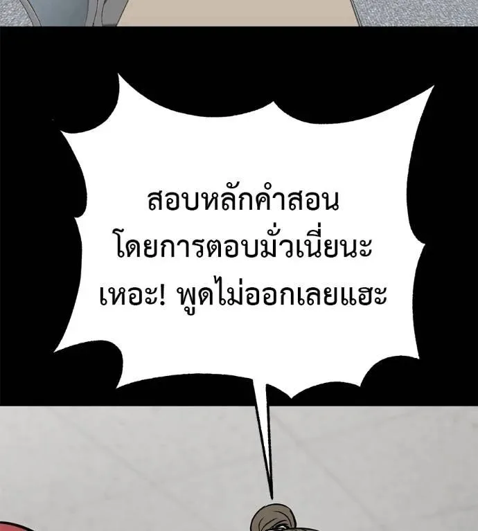 I Will Become a God เรียกฉันว่าพระเจ้า ตอนที่ 29 หน้า 161