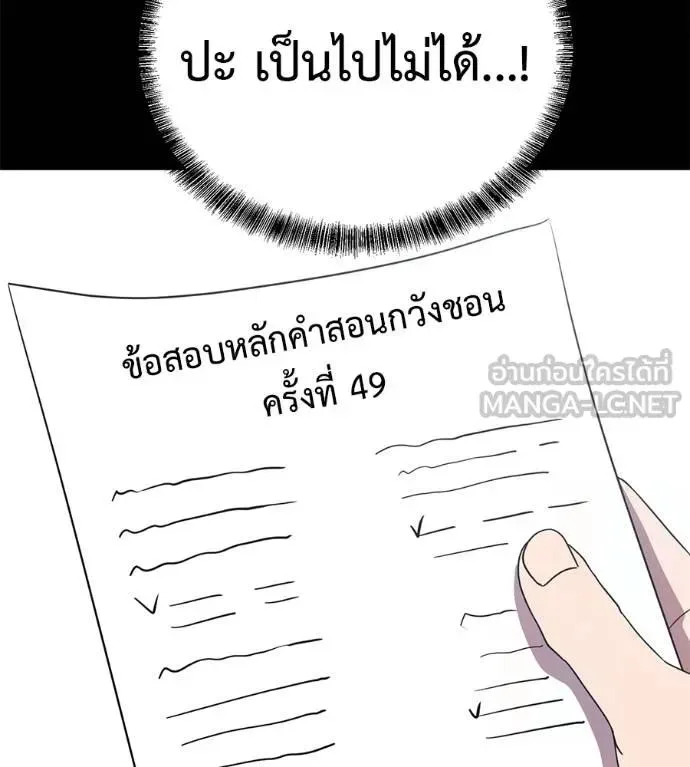 I Will Become a God เรียกฉันว่าพระเจ้า ตอนที่ 29 หน้า 165