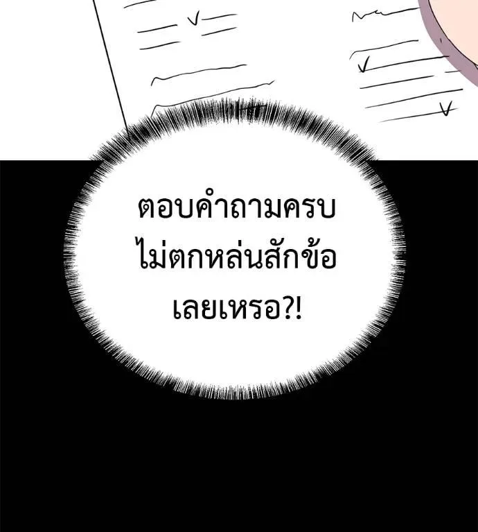 I Will Become a God เรียกฉันว่าพระเจ้า ตอนที่ 29 หน้า 166