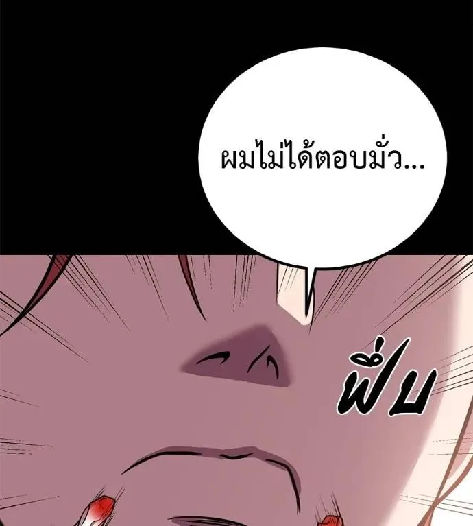 I Will Become a God เรียกฉันว่าพระเจ้า ตอนที่ 29 หน้า 169
