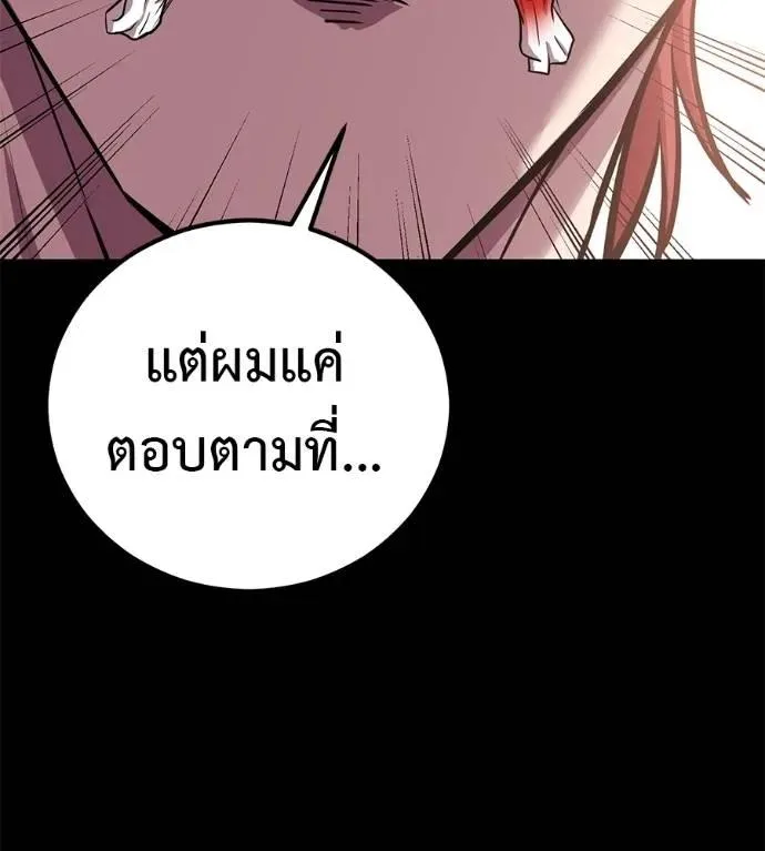 I Will Become a God เรียกฉันว่าพระเจ้า ตอนที่ 29 หน้า 170