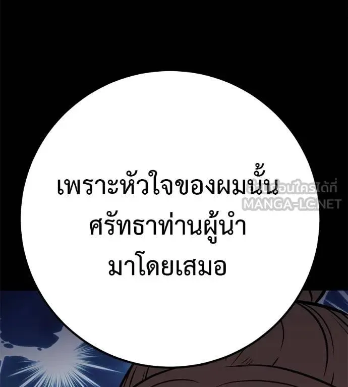 I Will Become a God เรียกฉันว่าพระเจ้า ตอนที่ 29 หน้า 174