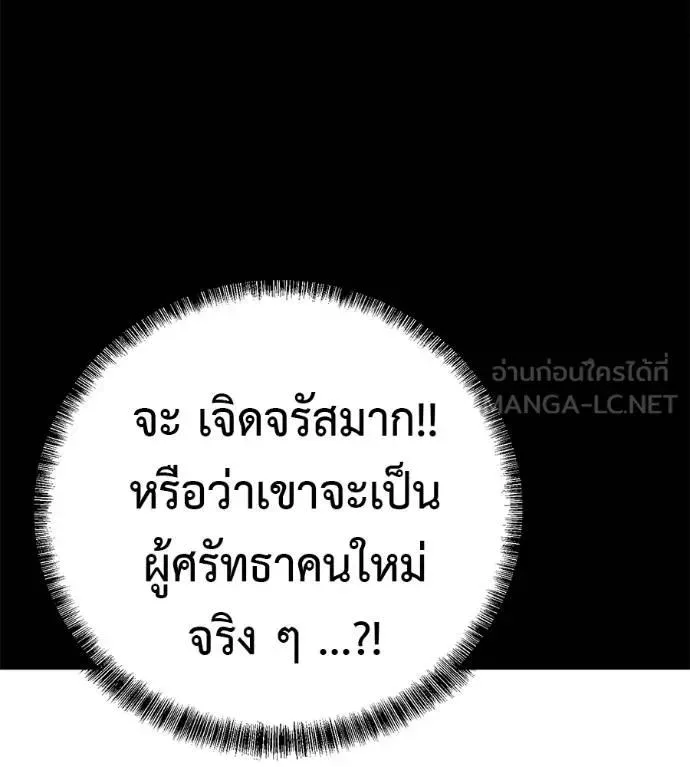 I Will Become a God เรียกฉันว่าพระเจ้า ตอนที่ 29 หน้า 177