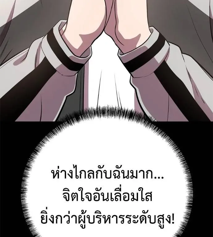 I Will Become a God เรียกฉันว่าพระเจ้า ตอนที่ 29 หน้า 179