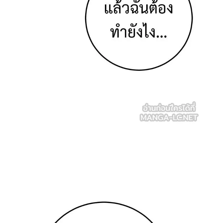 I Will Become a God เรียกฉันว่าพระเจ้า ตอนที่ 29 หน้า 18