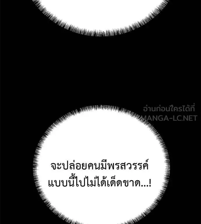 I Will Become a God เรียกฉันว่าพระเจ้า ตอนที่ 29 หน้า 180