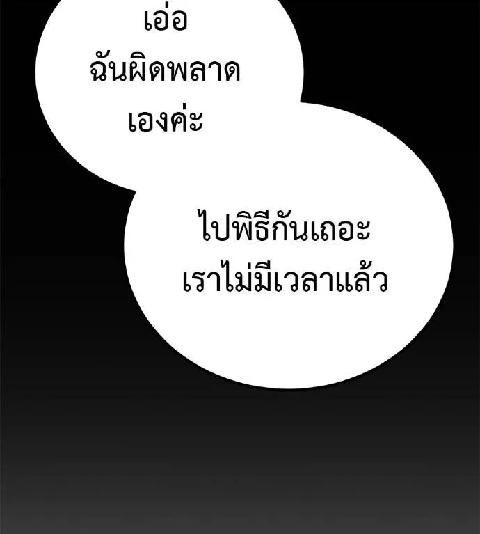 I Will Become a God เรียกฉันว่าพระเจ้า ตอนที่ 29 หน้า 182