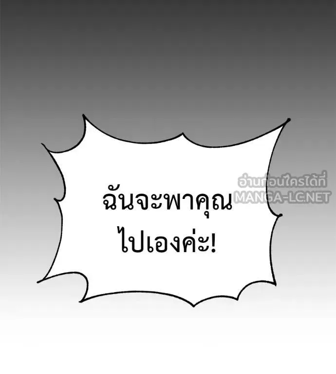 I Will Become a God เรียกฉันว่าพระเจ้า ตอนที่ 29 หน้า 183