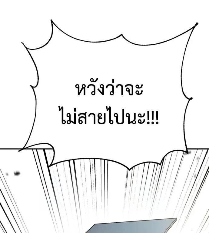 I Will Become a God เรียกฉันว่าพระเจ้า ตอนที่ 29 หน้า 185