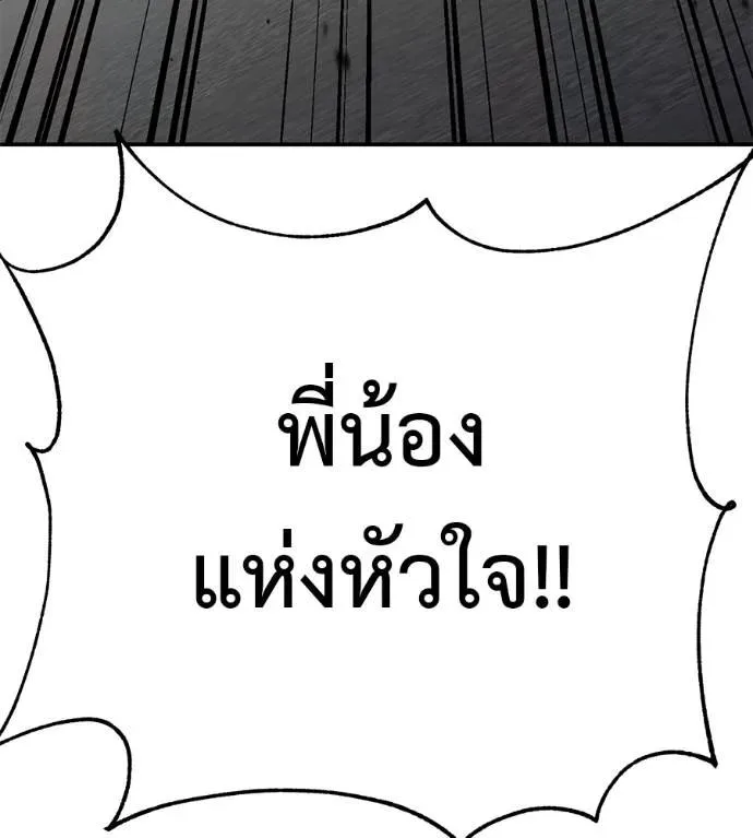 I Will Become a God เรียกฉันว่าพระเจ้า ตอนที่ 29 หน้า 188