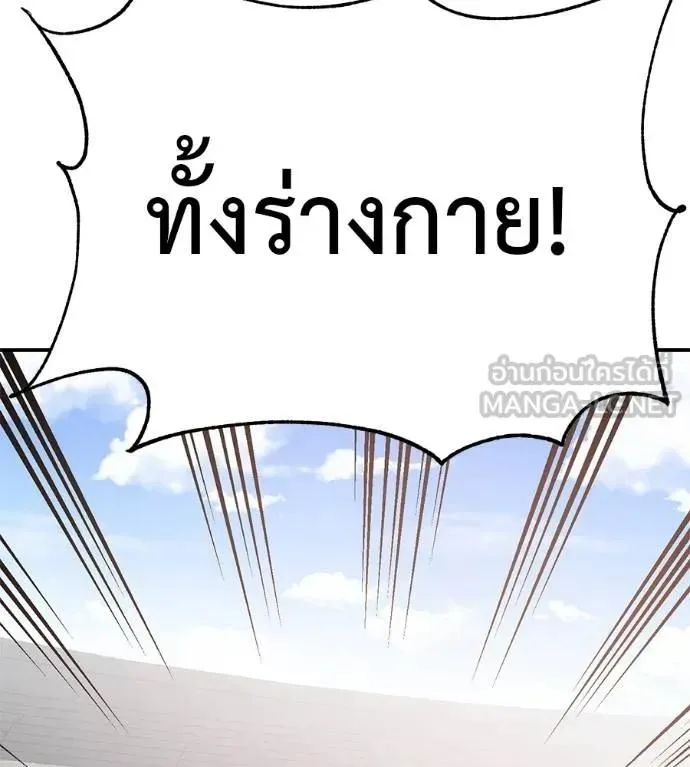 I Will Become a God เรียกฉันว่าพระเจ้า ตอนที่ 29 หน้า 192