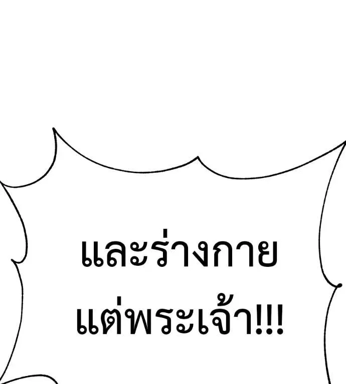 I Will Become a God เรียกฉันว่าพระเจ้า ตอนที่ 29 หน้า 197