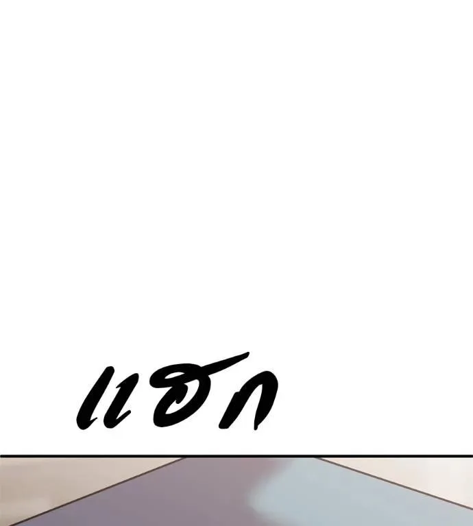 I Will Become a God เรียกฉันว่าพระเจ้า ตอนที่ 29 หน้า 203