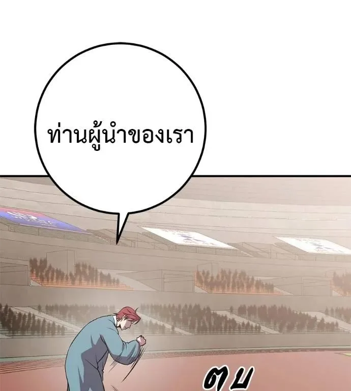I Will Become a God เรียกฉันว่าพระเจ้า ตอนที่ 29 หน้า 206