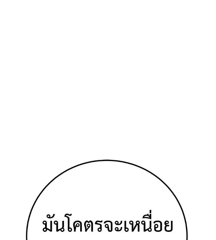 I Will Become a God เรียกฉันว่าพระเจ้า ตอนที่ 29 หน้า 208