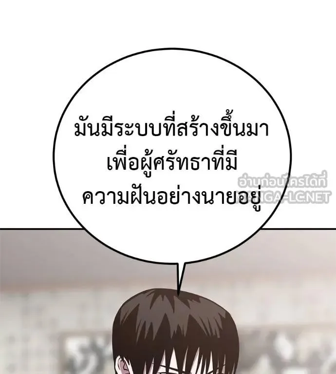 I Will Become a God เรียกฉันว่าพระเจ้า ตอนที่ 29 หน้า 21
