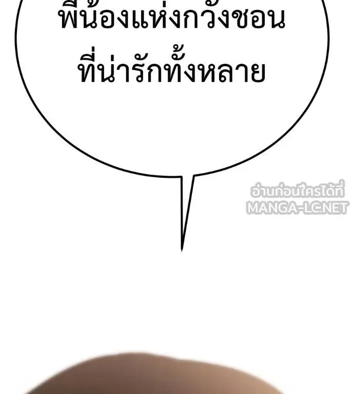 I Will Become a God เรียกฉันว่าพระเจ้า ตอนที่ 29 หน้า 213