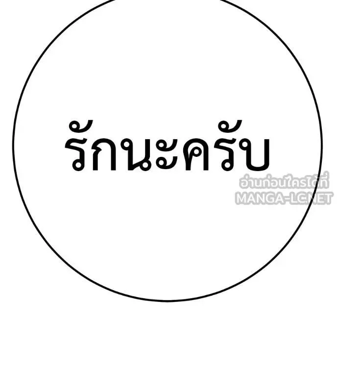 I Will Become a God เรียกฉันว่าพระเจ้า ตอนที่ 29 หน้า 216