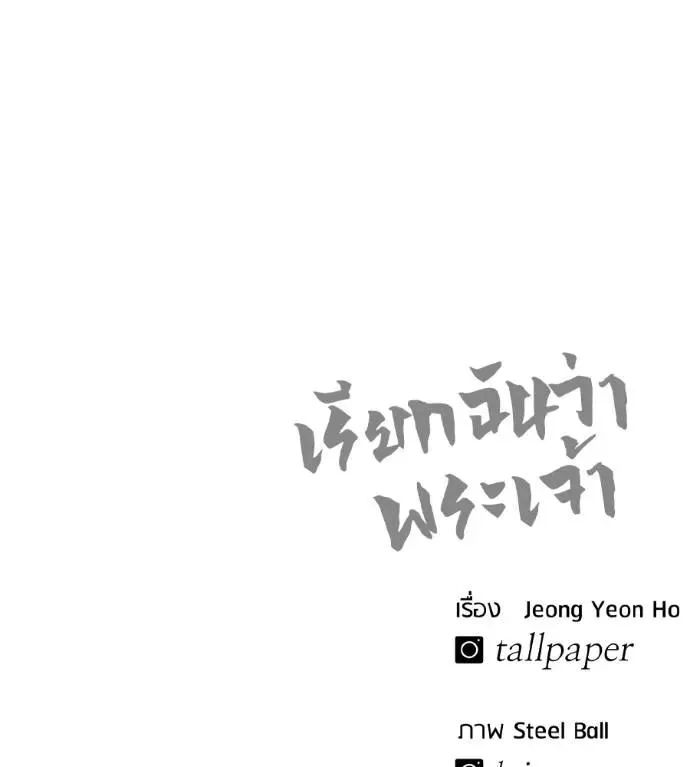 I Will Become a God เรียกฉันว่าพระเจ้า ตอนที่ 29 หน้า 217