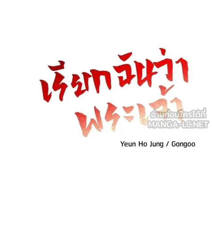 I Will Become a God เรียกฉันว่าพระเจ้า ตอนที่ 29 หน้า 24
