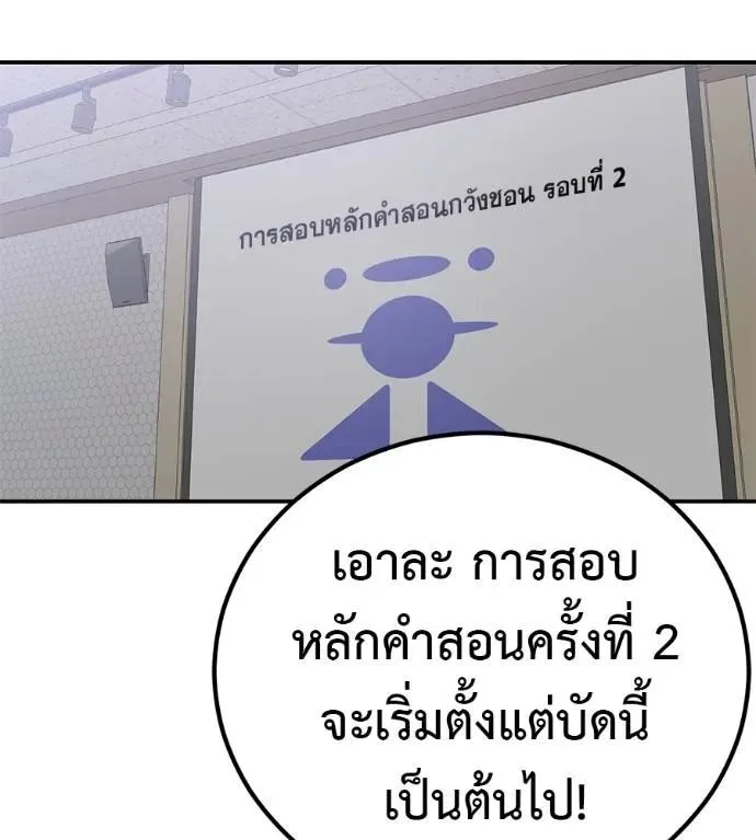 I Will Become a God เรียกฉันว่าพระเจ้า ตอนที่ 29 หน้า 26