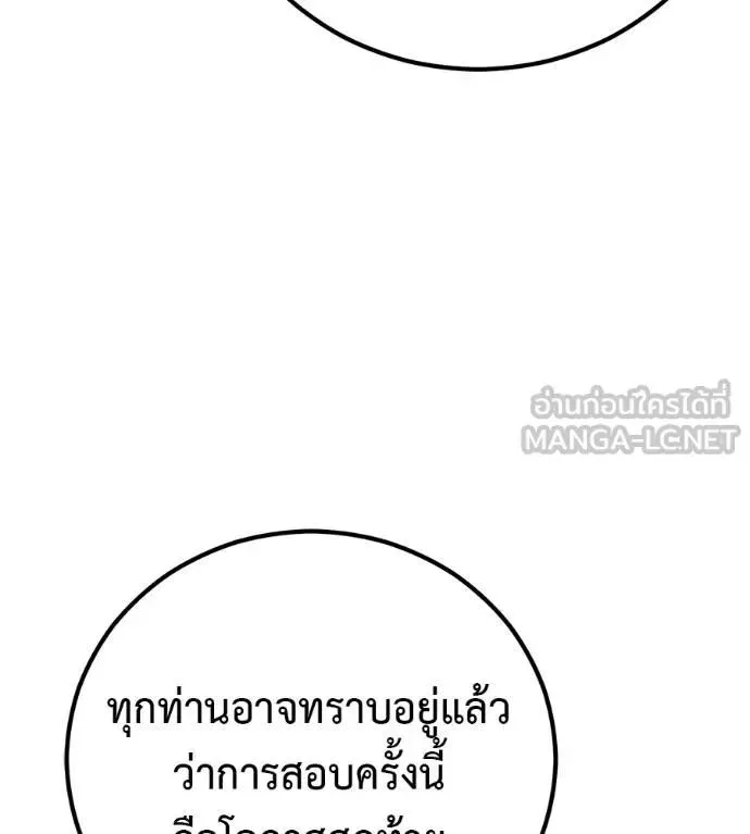 I Will Become a God เรียกฉันว่าพระเจ้า ตอนที่ 29 หน้า 27