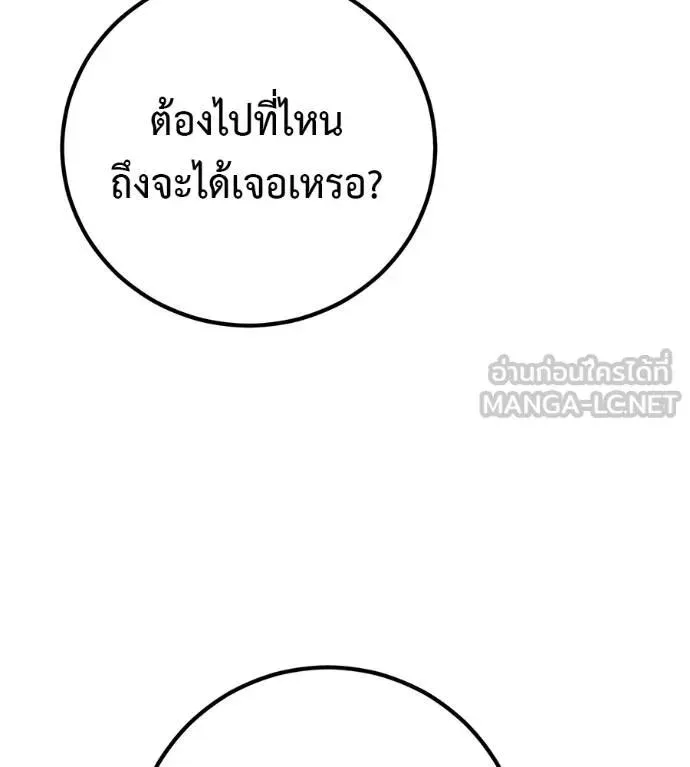 I Will Become a God เรียกฉันว่าพระเจ้า ตอนที่ 29 หน้า 3
