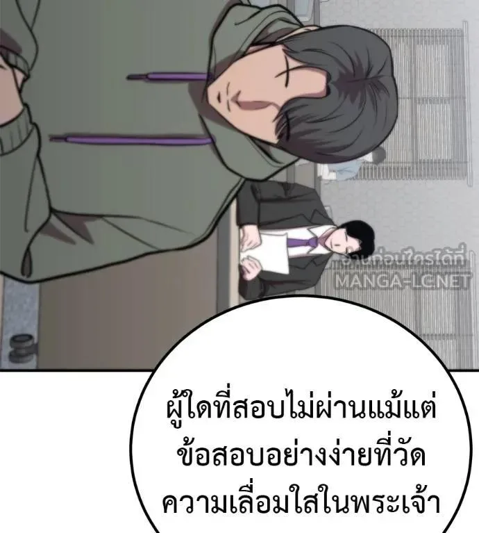 I Will Become a God เรียกฉันว่าพระเจ้า ตอนที่ 29 หน้า 33