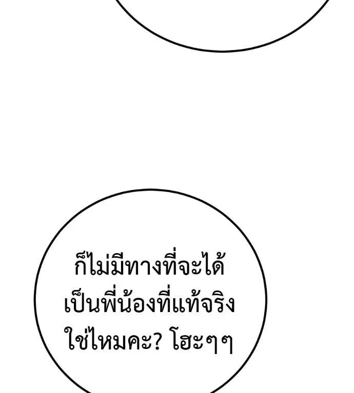 I Will Become a God เรียกฉันว่าพระเจ้า ตอนที่ 29 หน้า 34