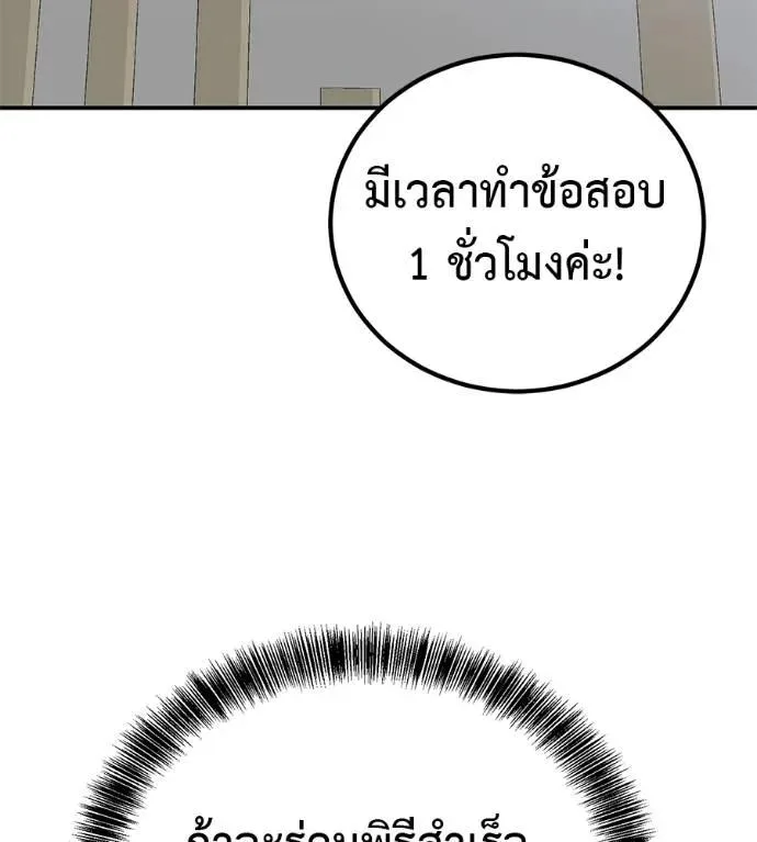 I Will Become a God เรียกฉันว่าพระเจ้า ตอนที่ 29 หน้า 37