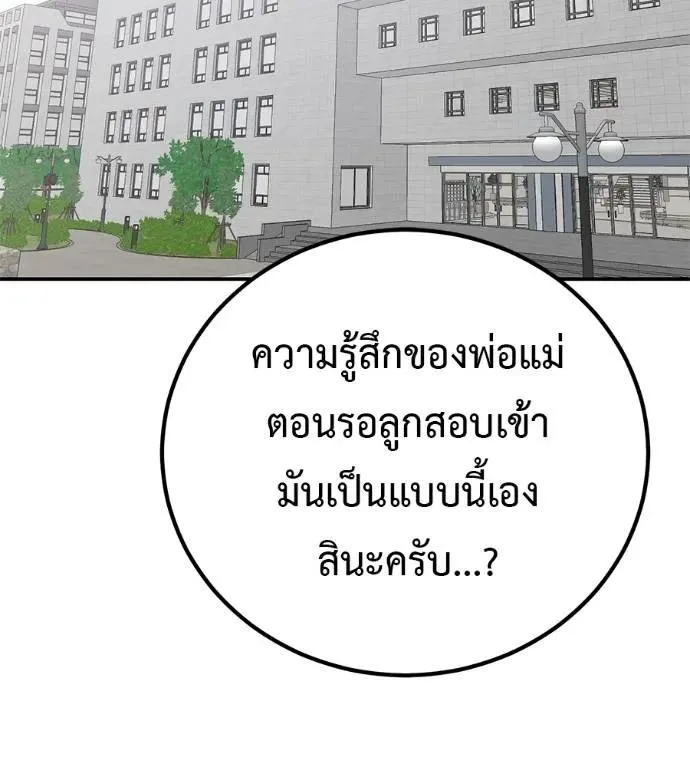 I Will Become a God เรียกฉันว่าพระเจ้า ตอนที่ 29 หน้า 44