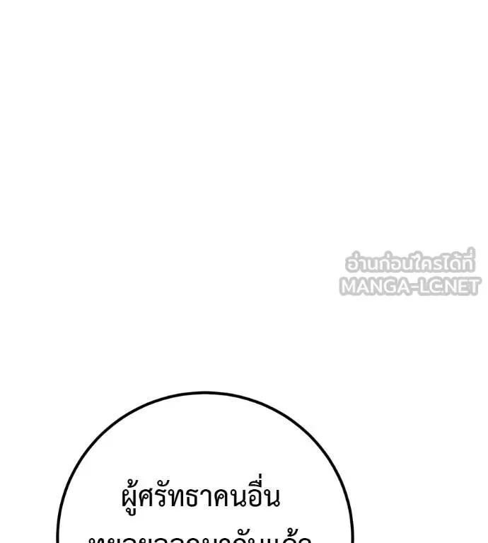 I Will Become a God เรียกฉันว่าพระเจ้า ตอนที่ 29 หน้า 45