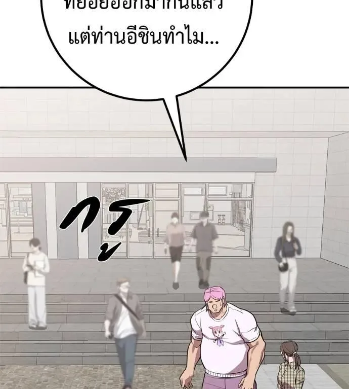 I Will Become a God เรียกฉันว่าพระเจ้า ตอนที่ 29 หน้า 46