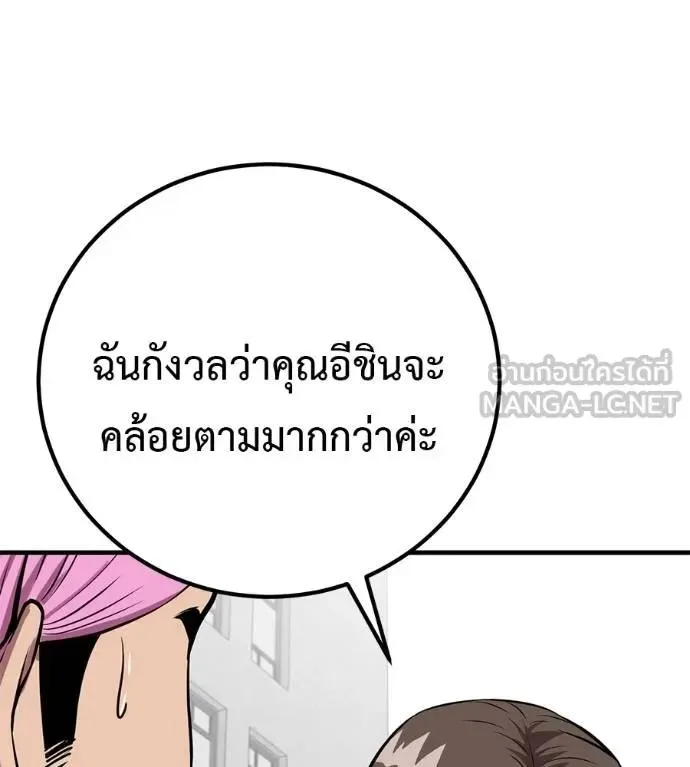I Will Become a God เรียกฉันว่าพระเจ้า ตอนที่ 29 หน้า 48