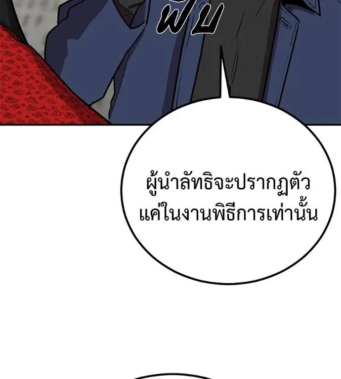 I Will Become a God เรียกฉันว่าพระเจ้า ตอนที่ 29 หน้า 5