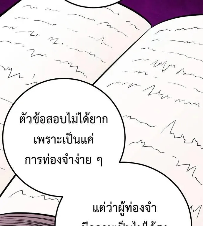 I Will Become a God เรียกฉันว่าพระเจ้า ตอนที่ 29 หน้า 50