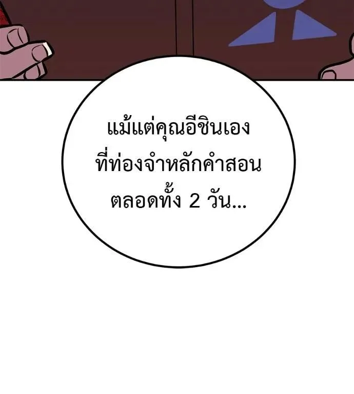 I Will Become a God เรียกฉันว่าพระเจ้า ตอนที่ 29 หน้า 53