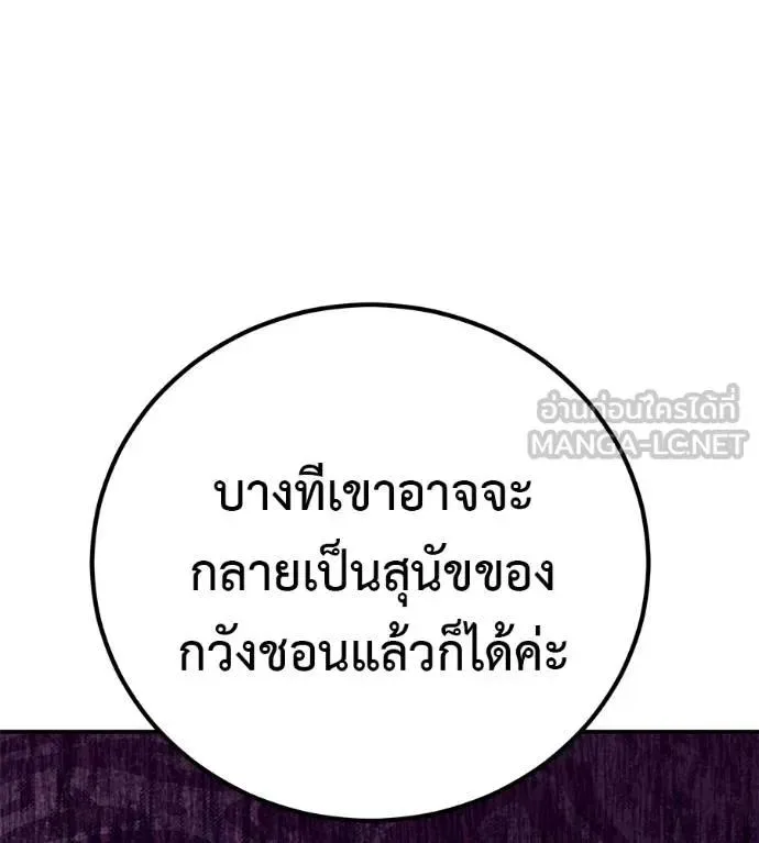 I Will Become a God เรียกฉันว่าพระเจ้า ตอนที่ 29 หน้า 54
