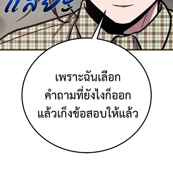 I Will Become a God เรียกฉันว่าพระเจ้า ตอนที่ 29 หน้า 59