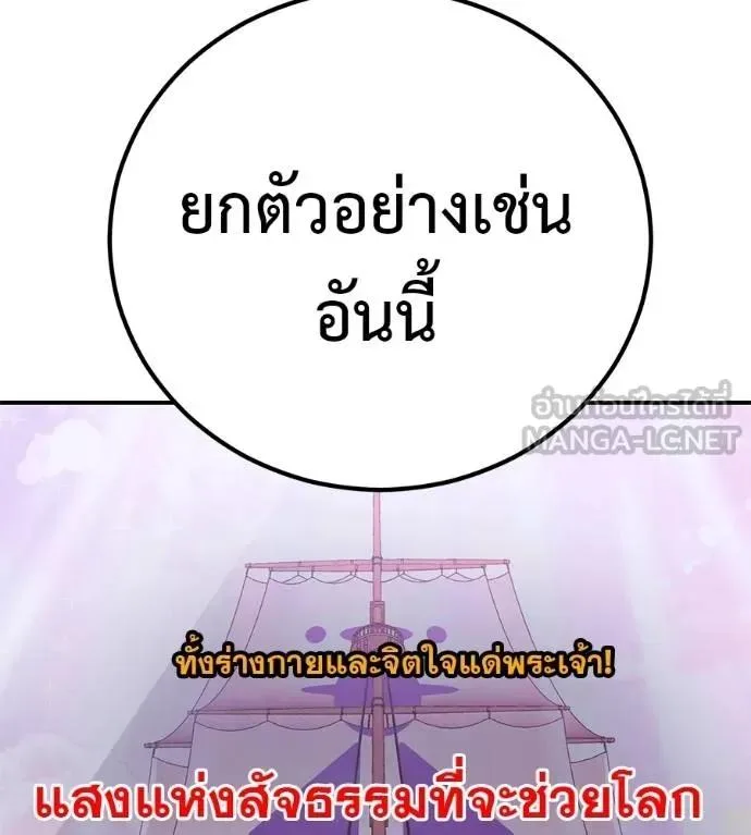 I Will Become a God เรียกฉันว่าพระเจ้า ตอนที่ 29 หน้า 6