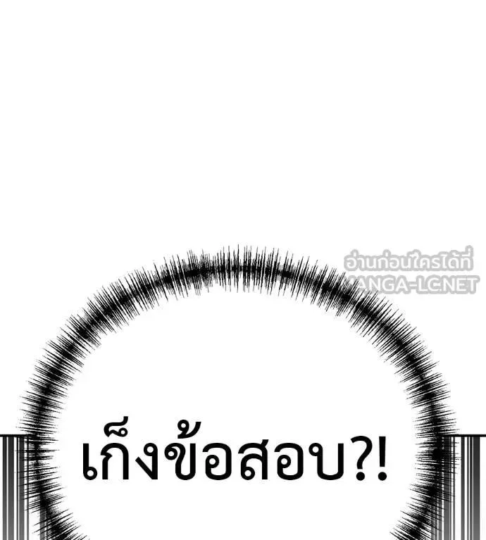 I Will Become a God เรียกฉันว่าพระเจ้า ตอนที่ 29 หน้า 60