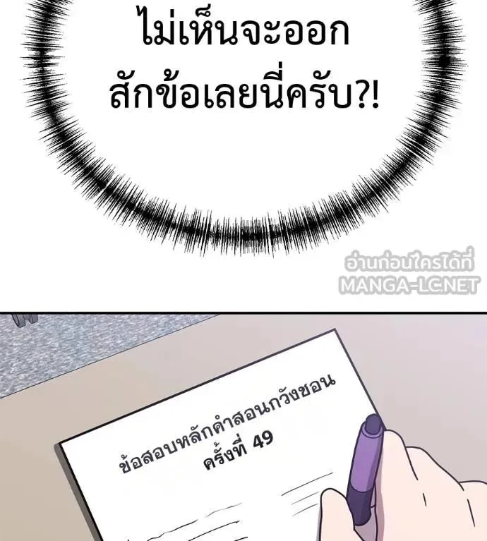 I Will Become a God เรียกฉันว่าพระเจ้า ตอนที่ 29 หน้า 63