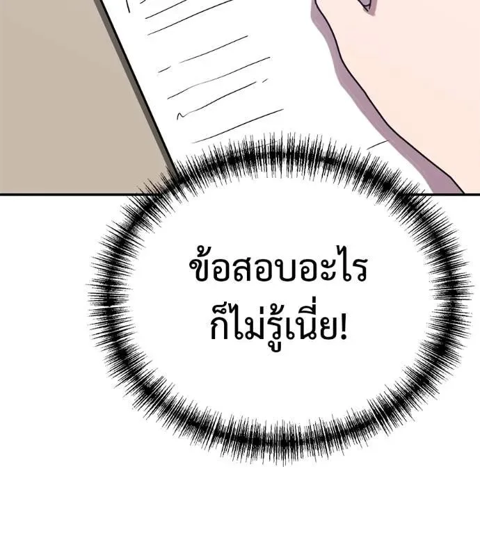 I Will Become a God เรียกฉันว่าพระเจ้า ตอนที่ 29 หน้า 64