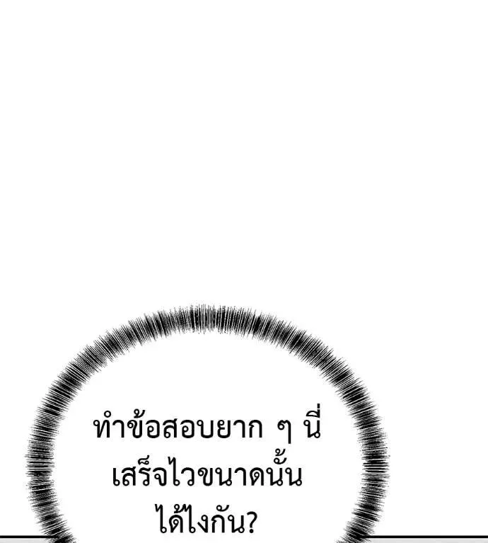 I Will Become a God เรียกฉันว่าพระเจ้า ตอนที่ 29 หน้า 65