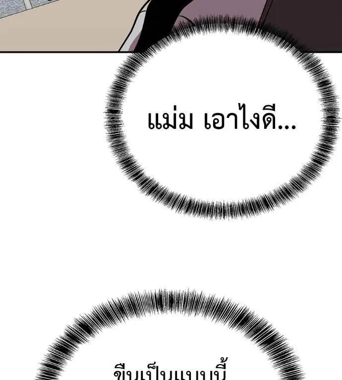 I Will Become a God เรียกฉันว่าพระเจ้า ตอนที่ 29 หน้า 67