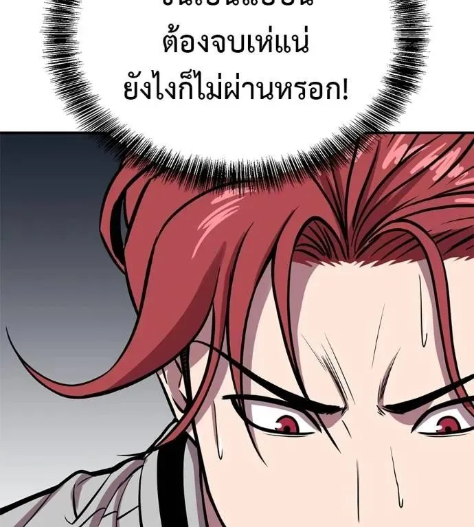 I Will Become a God เรียกฉันว่าพระเจ้า ตอนที่ 29 หน้า 68